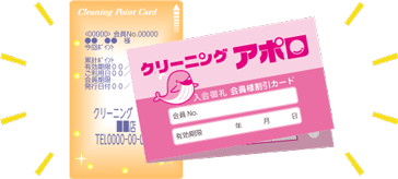 会員カード・割引券を受取る(入会金330円)