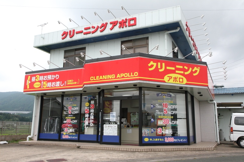 アポロ　新城本店（工場）